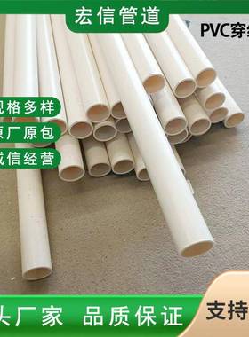 加工定管制PVPVC穿线管C线 阻燃pvc穿线冷弯线管电工电线管塑料