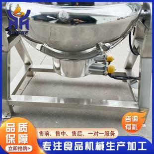 玫瑰馅料花搅拌熬制锅可温控WRC倾斜式 供应饼鲜酱搅拌炒锅 夹层
