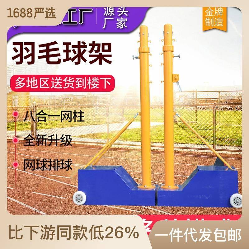 排球气网架网球架球移动架羽毛球网柱排标准多用多能功00101八用