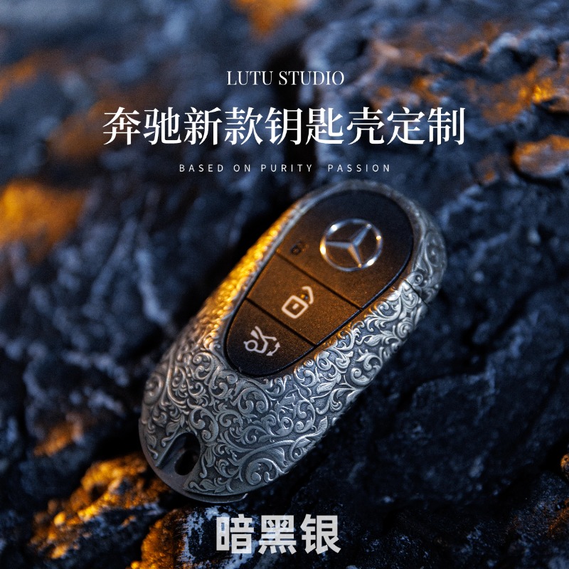 奔驰车钥匙替换壳唐草暗黑银裸机