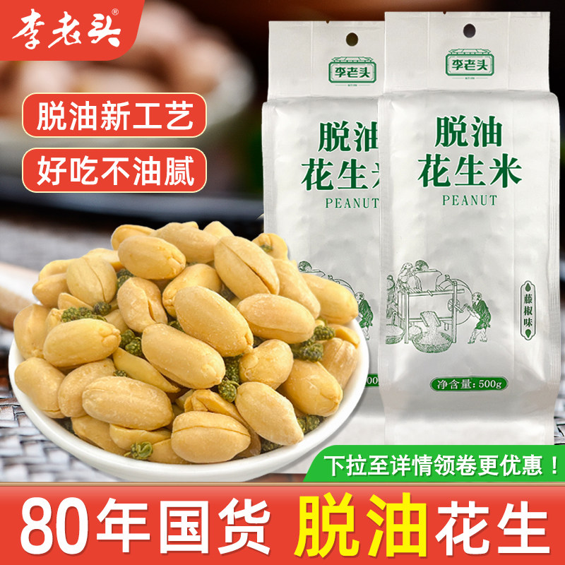 李老头脱油花生米1斤藤椒味麻辣味花生下酒菜鬼花生养休闲零食胃