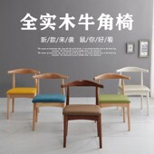 实木牛角椅靠背椅现代餐椅洽谈休闲书桌温莎
