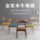 实木牛角椅靠背椅现代餐椅洽谈休闲书桌温莎