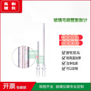 毛细管膨胀计聚合反应速率膨胀计法测定