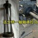 法士特变速箱轴承取出器 轴承拆卸工具 一轴轴承拉马