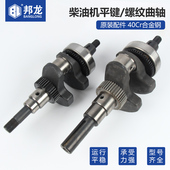 风冷柴油微耕螺纹轴9平键曲轴总成