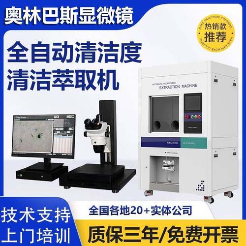 自动清洁度检测仪汽车零部件清洁度测试仪自动清洗萃取分析仪器