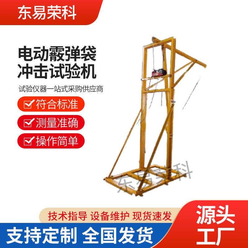 霰弹袋冲击试验机建筑钢化夹层玻璃抗冲击穿透性强度性能试验装置