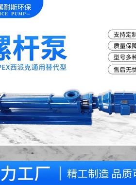 西派克螺杆泵定子转子BN5-6Lpam/pac加药泵不锈钢大流量不锈钢