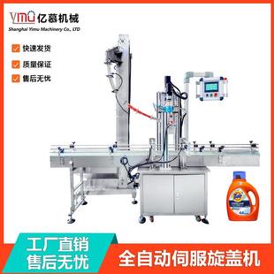 全自动伺服旋盖机塑料瓶旋盖洗衣液自动精油螺纹盖单头旋盖机