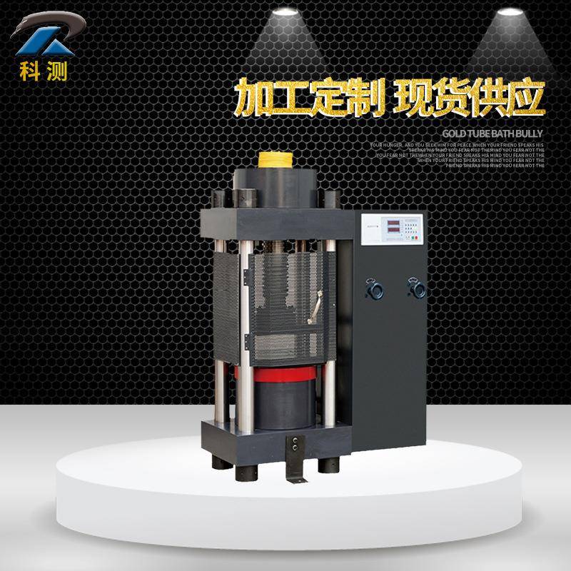 300吨数显压力试验机3000KN混凝土压力试验机压力试验机