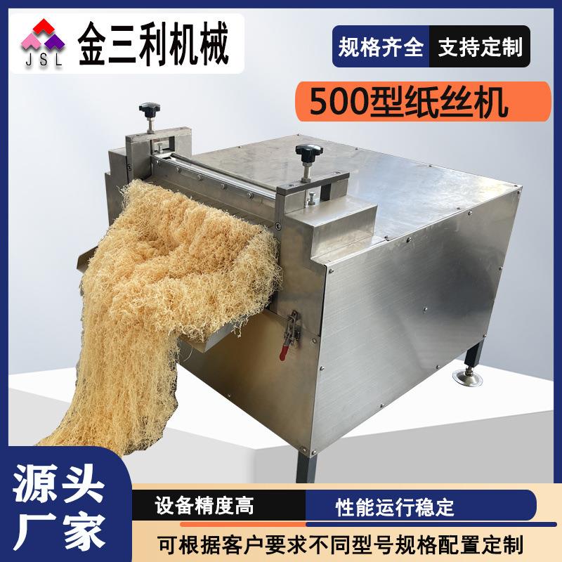 不锈钢褶皱纸丝机厂家拉菲草纸丝机报纸碎条机