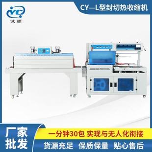 热塑包膜机包装 CY—L型封切热收缩机大型热缩机塑封机外包装 机器