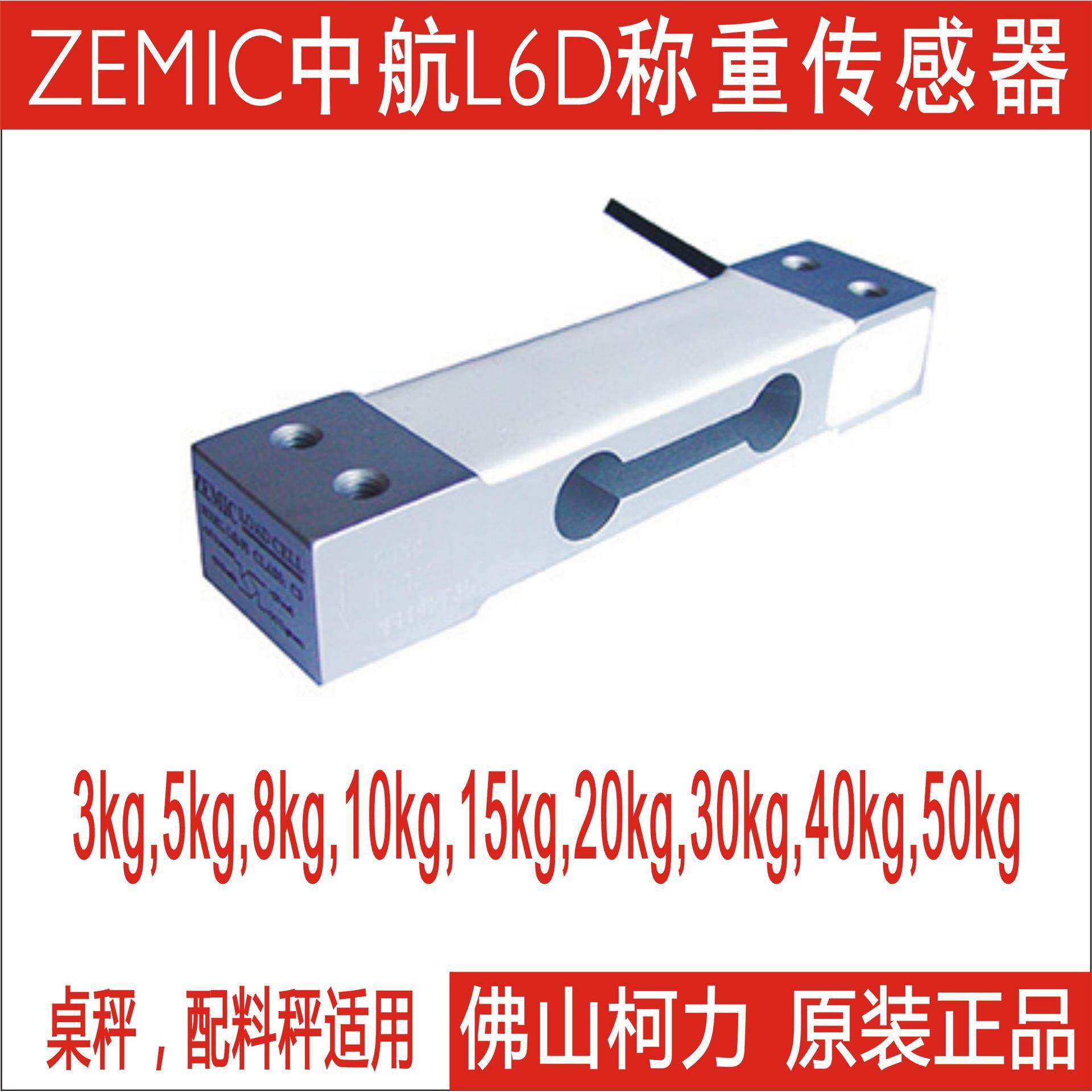 中航称重传感器L6D-kg5kg10kg15kg20kg0kg40kg压力传感器