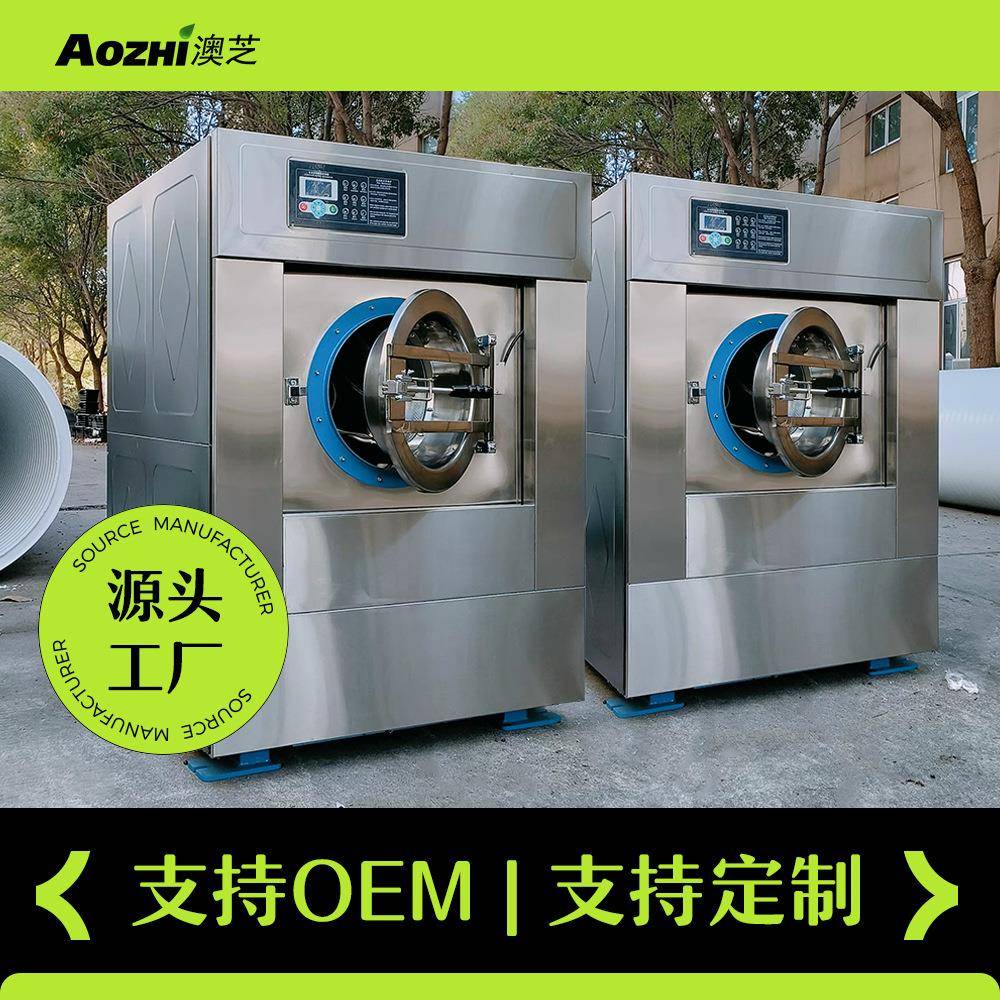 澳芝厂家直销15公斤全不锈钢工业洗衣机全自动洗脱一体水洗机