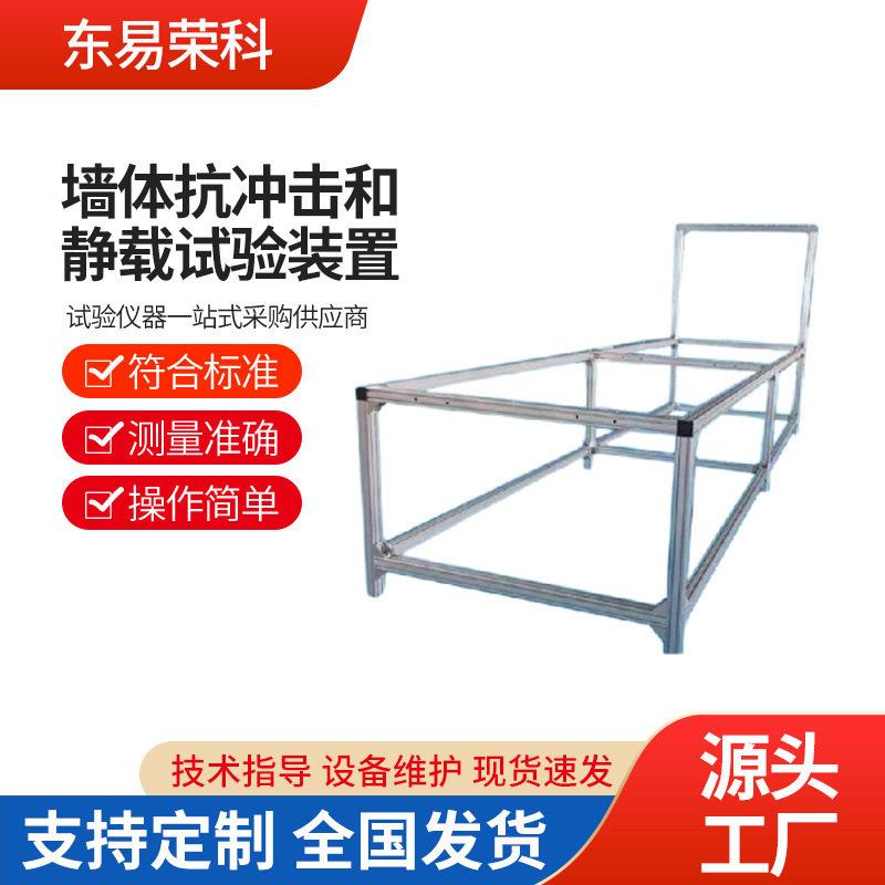 墙体抗冲击和吊顶静载试验装置试验仪建筑用轻钢龙骨