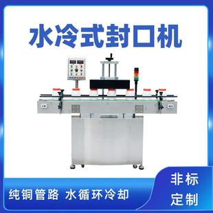 铝箔封口机饮料瓶药瓶感应封口机PETPE垫片封口机 全自动水冷式
