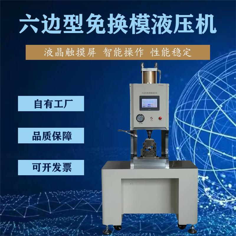150平方多功能六边形液压端子机免换模铜线鼻子油冷压端子压着机