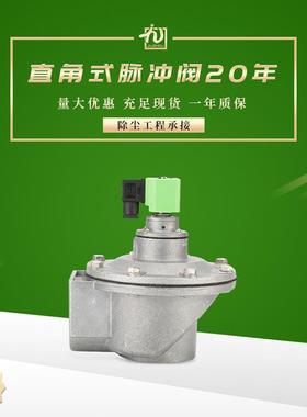 DMF-Z-62S电磁脉冲阀上海除尘器袋式袋配款2.5寸直角式电磁脉冲阀