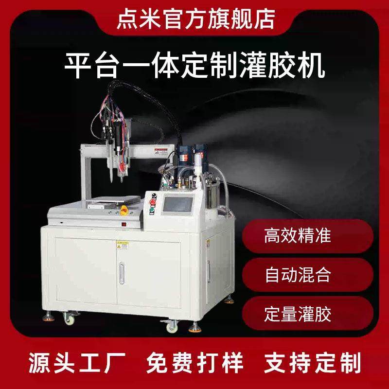 落地式平台一体硅胶AB胶双液点胶机灌胶机全自动ab混合灌胶机厂家,五金/工具,其他机械五金,淘宝优惠券,粉丝福利购,淘宝优惠卷