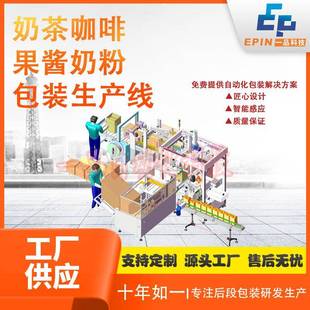 产线 非标定制全自动放说明书合格证装 盒装 袋开袋封箱贴标码 垛包装