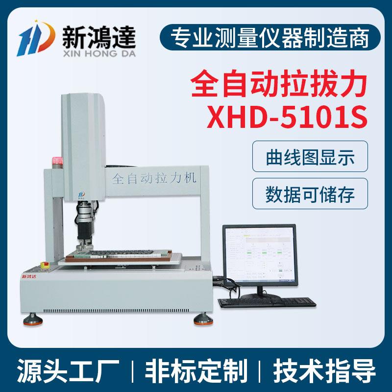 全自动拉拔力试验机键盘单双边勾拉角度勾拉测试全自动拉拔力仪