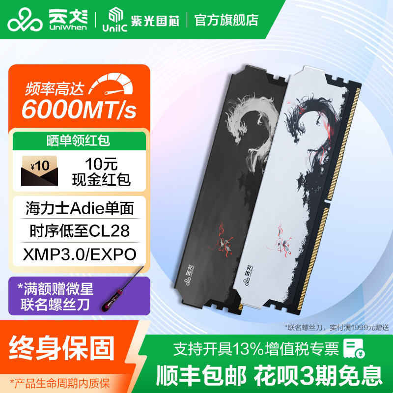 云彣紫光国芯32G 16Gx2内存条DDR5 6000 C28海力士Adie颗粒马甲条