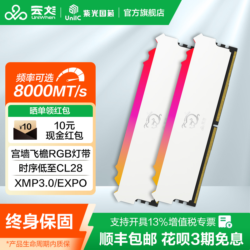 云彣紫光国芯32G 16Gx2 64G DDR5 6000 6800内存条台式机RGB灯条