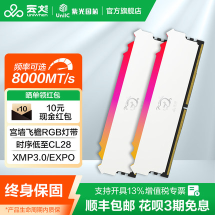 云彣紫光国芯32G 16Gx2 64G DDR5 6000 6800内存条台式机RGB灯条