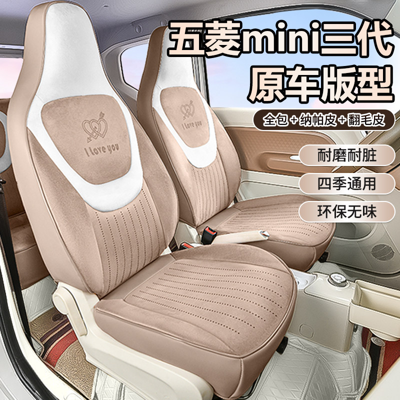 专用于五菱宏光mini座椅套三代马卡龙座套迷你ev两门版车坐垫装饰,汽车用品/电子/清洗/改装,专车专用座套/座垫,淘宝优惠券,粉丝福利购,淘宝优惠卷