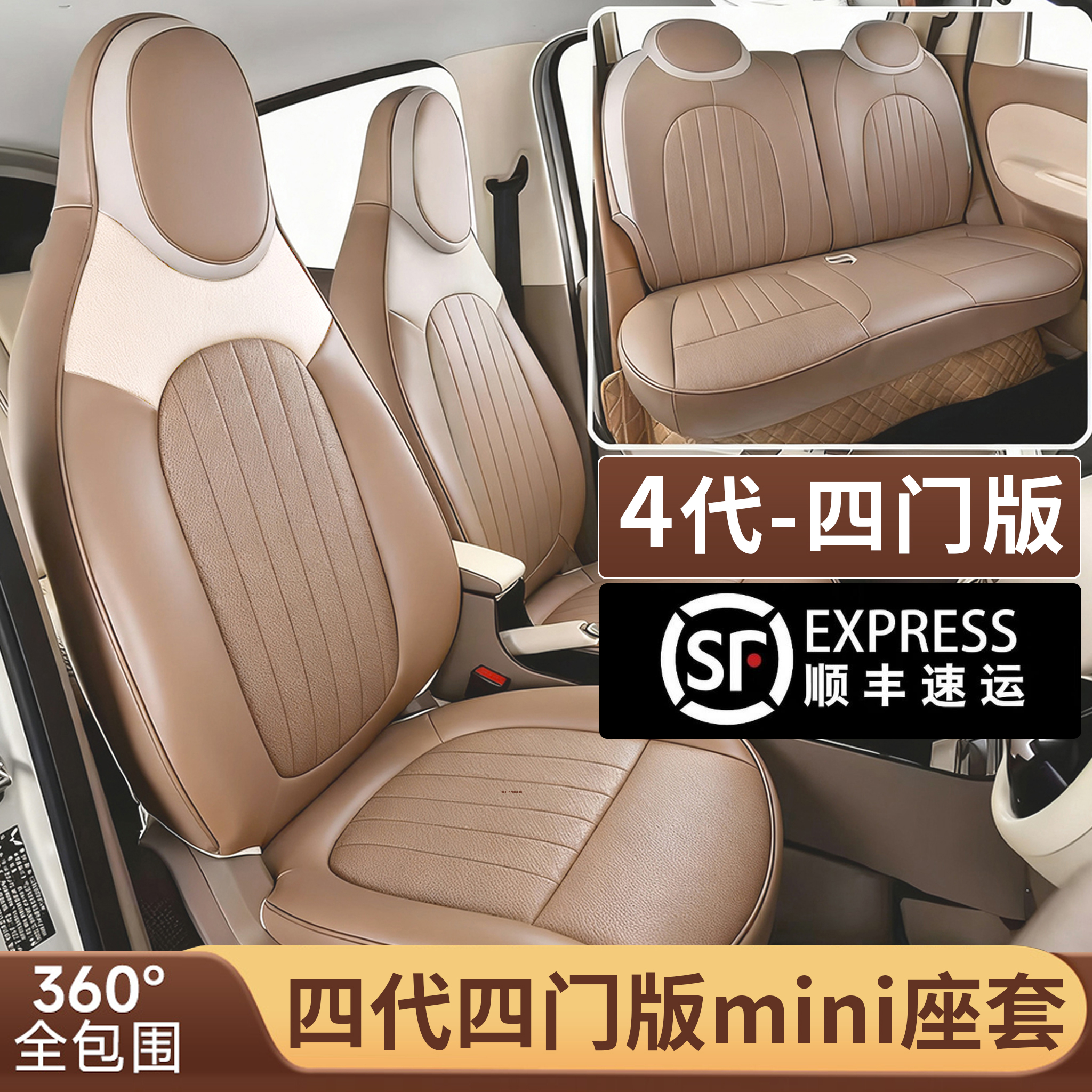 五菱宏光mini四门版专用座套
