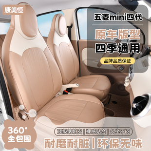 五菱宏光mini四门版座套全包宏光miniev座套专用四代迷你车座椅套