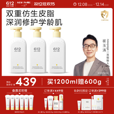 【囤货推荐】一页612学龄儿童保湿修护身体乳大童仿生皮脂润肤乳