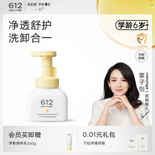 一页612儿童洁面泡洗面奶