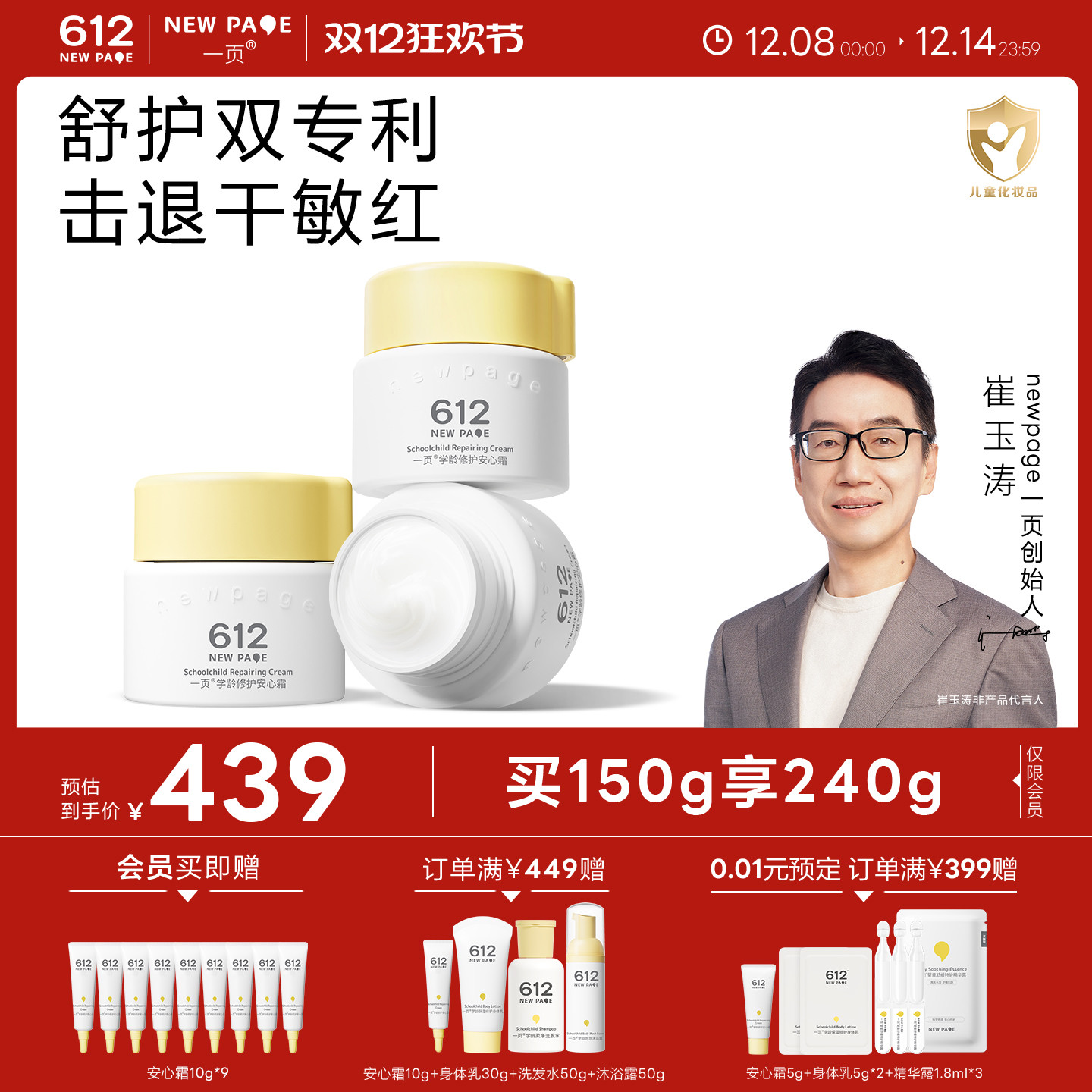 修护双专利 修护干敏红