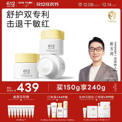 【囤货推荐】一页612学龄儿童面霜修护秋冬干敏红学生保湿润肤乳