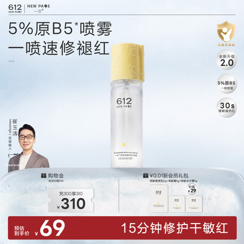一页612学龄儿童B5保湿喷雾