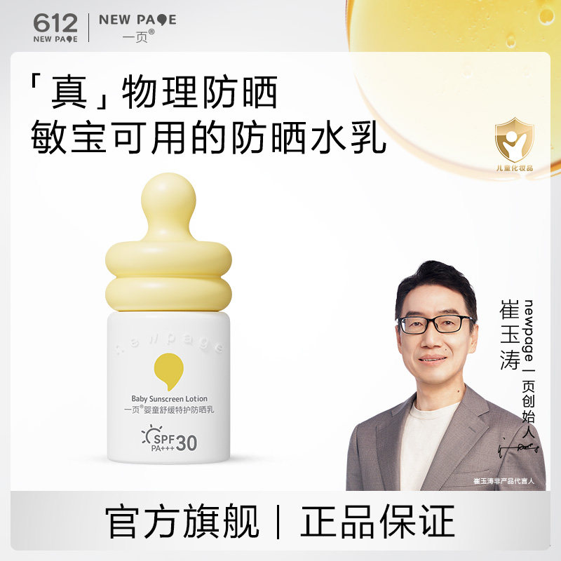 一页婴童舒缓防晒霜儿童物理防晒防紫外线防晒黑男女童专用防晒