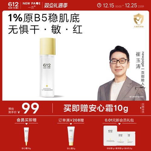 一页612NEWPAGE学龄保湿喷雾