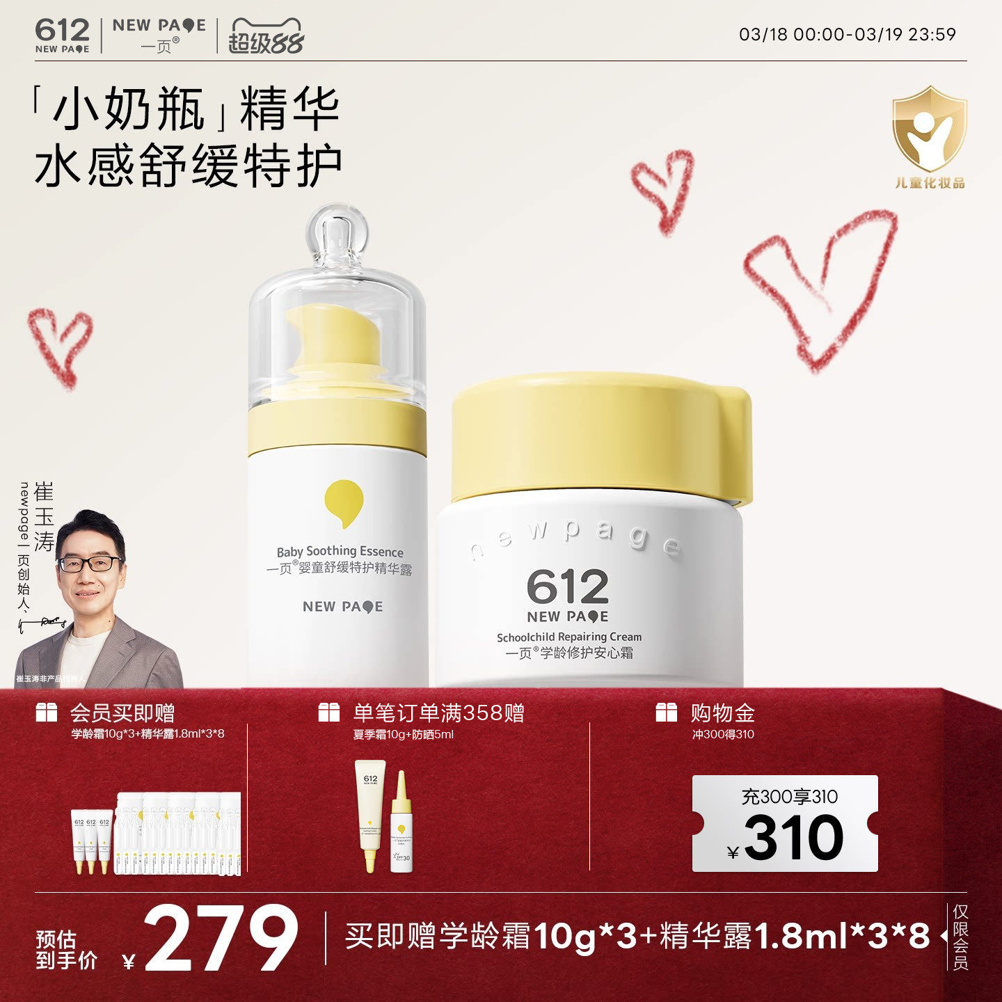 一页婴童舒缓特护精华露宝宝舒缓红敏儿童保湿补水面霜春夏护肤