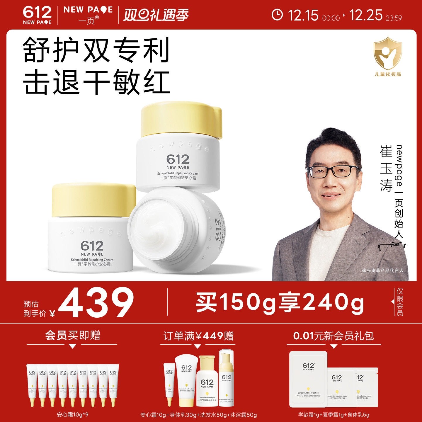 修护双专利 修护干敏红