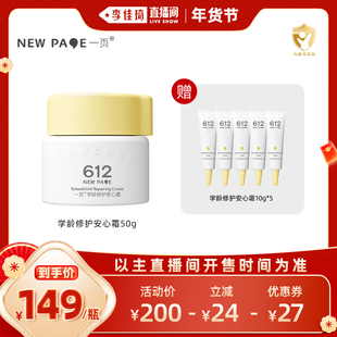 【李佳琦年货爆品零食返场】一页612newpage学龄儿童修护面霜50g
