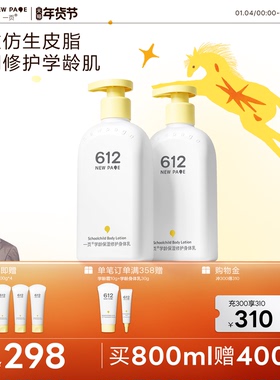一页612NEW PAGE学龄儿童保湿修护身体乳男女大童秋冬润肤乳