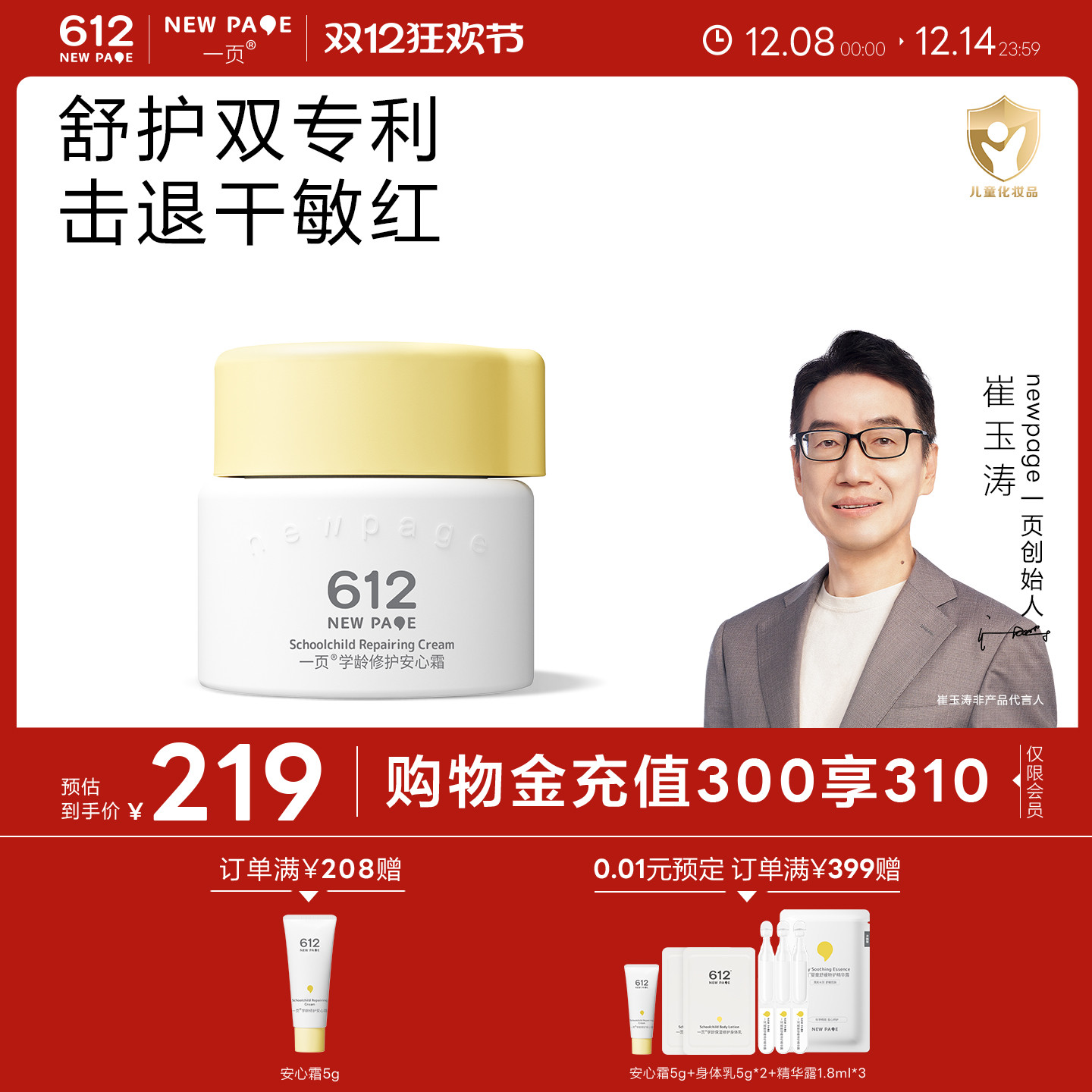 一页612学龄儿童修护面霜