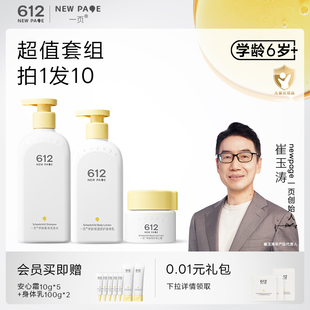 一页612NEW 3件套 PAGE儿童修护干敏面霜润肤乳大童洗发水 热卖