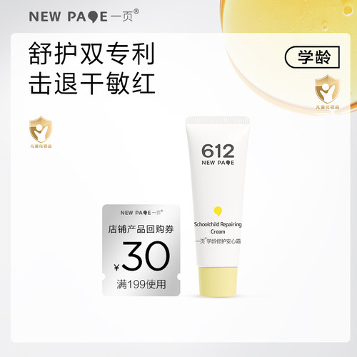 一页612newpage学龄夏季面霜5g