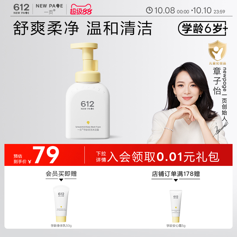 一页612newpage学龄泡泡沐浴露