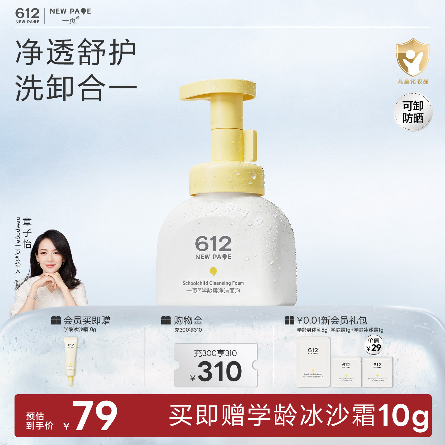 一页612学龄儿童3岁+专用洁面泡卸防晒洗面奶青少年学生洁面乳