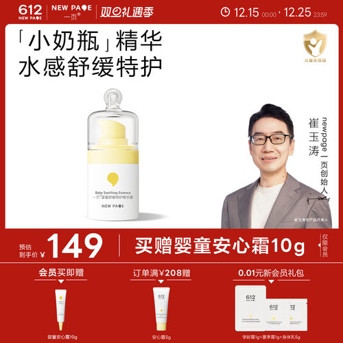 一页婴童舒缓特护精华