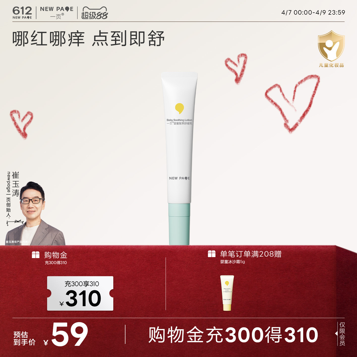 一页紫草乳儿童婴儿蚊虫叮咬舒缓止痒滋润保湿